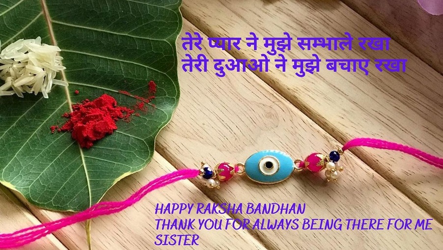 Happy Raksha Bandhan Wishes Thanking Your sister in Hindi Image 2023