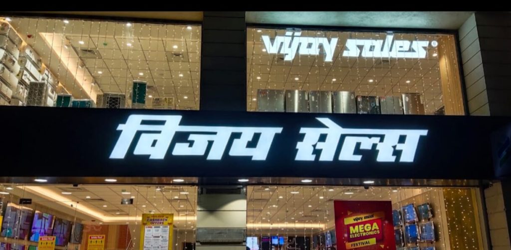 Vijay Sales Store Malad West Mumbai
